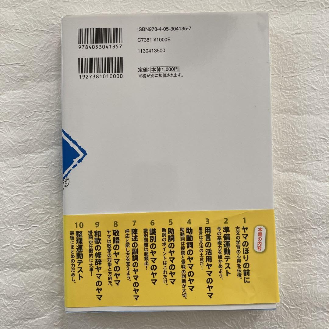 古文ヤマのヤマ Amazon.co.jp: 古文ヤマのヤマ漢文ヤマのヤマ : おもちゃ